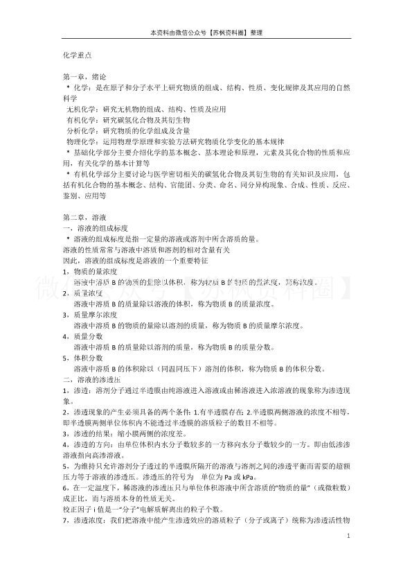 医用化学